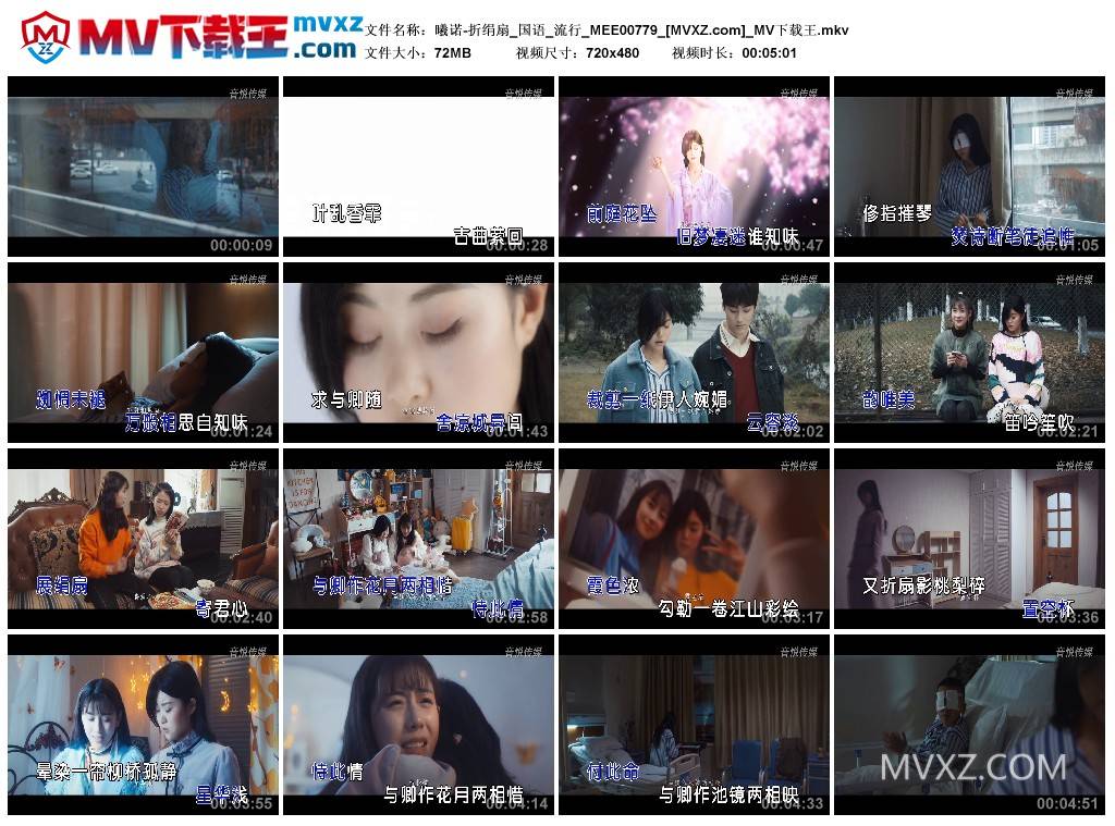 曦诺-折绢扇_国语_流行_MEE00779